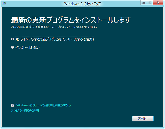 アップデート